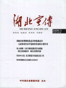 湖北宣传期刊
